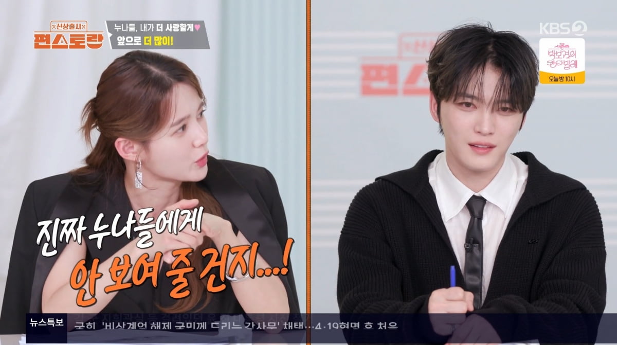 사진=KBS2 '신상출시 편스토랑'