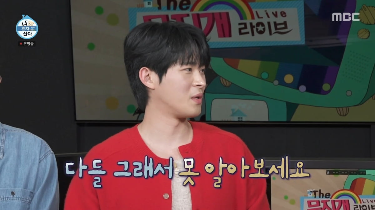 사진=MBC '나 혼자 산다'
