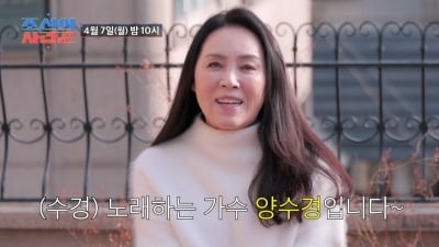 양수경, 자살한 동생 자녀 입양했다…"가슴으로 낳은 딸, 결혼 실감 안 나" ('조선의사랑꾼')