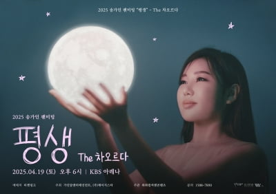 송가인, 팬미팅 앞두고 설렘 가득…"얼마나 울고 웃을지"