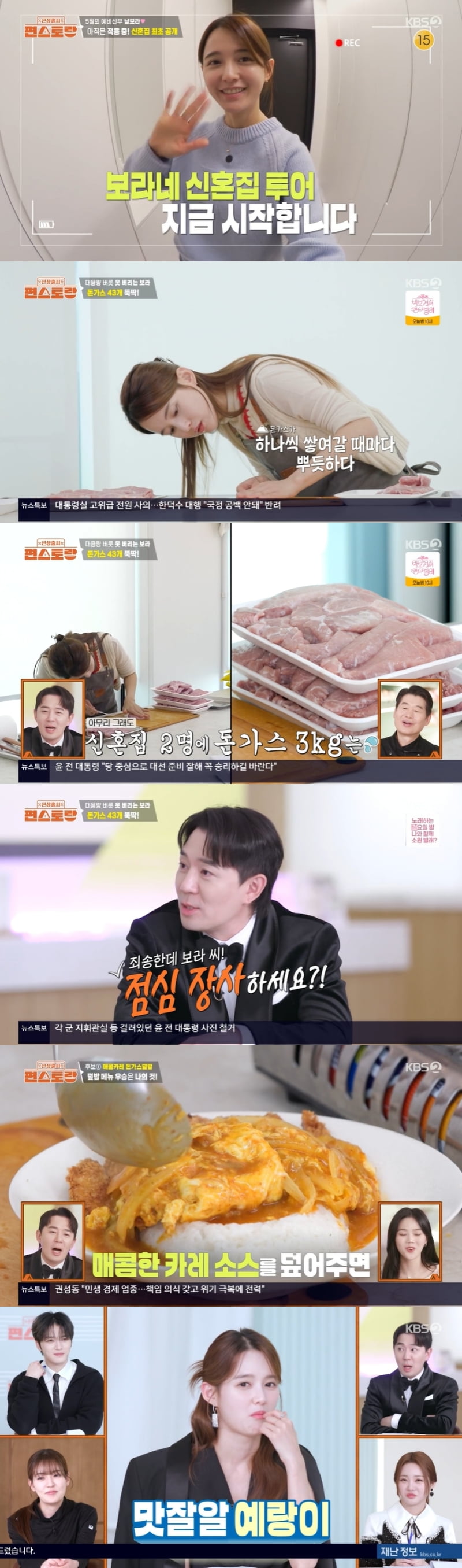 [종합] 남보라, ♥남편과 혼전 동거 중이었다…"집 계약 문제로 신혼집서 생활" ('편스토랑')