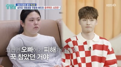박서진 여동생, 충격 고백 "손님이 욕설·신체접촉…오빠한텐 말 못 해" ('살림남'2)