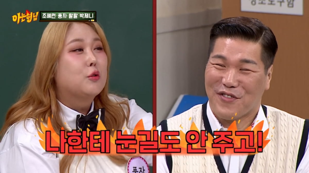 사진=JTBC '아는 형님'