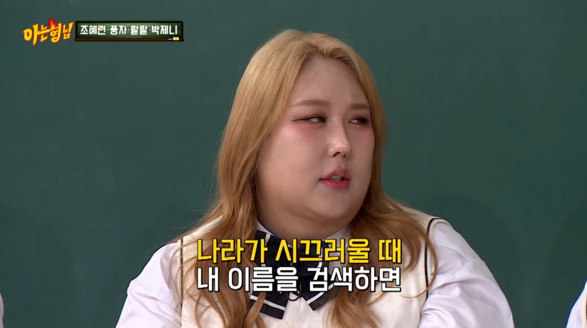 사진=JTBC '아는 형님'
