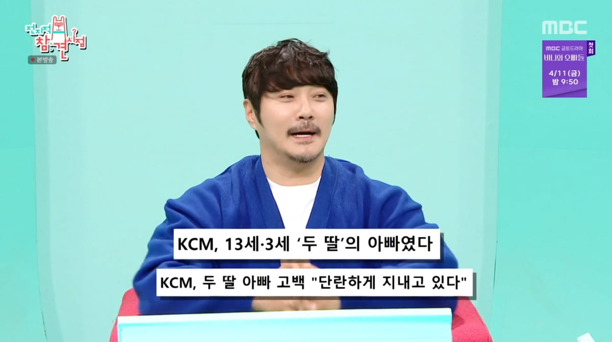 사진=MBC '전지적 참견 시점'