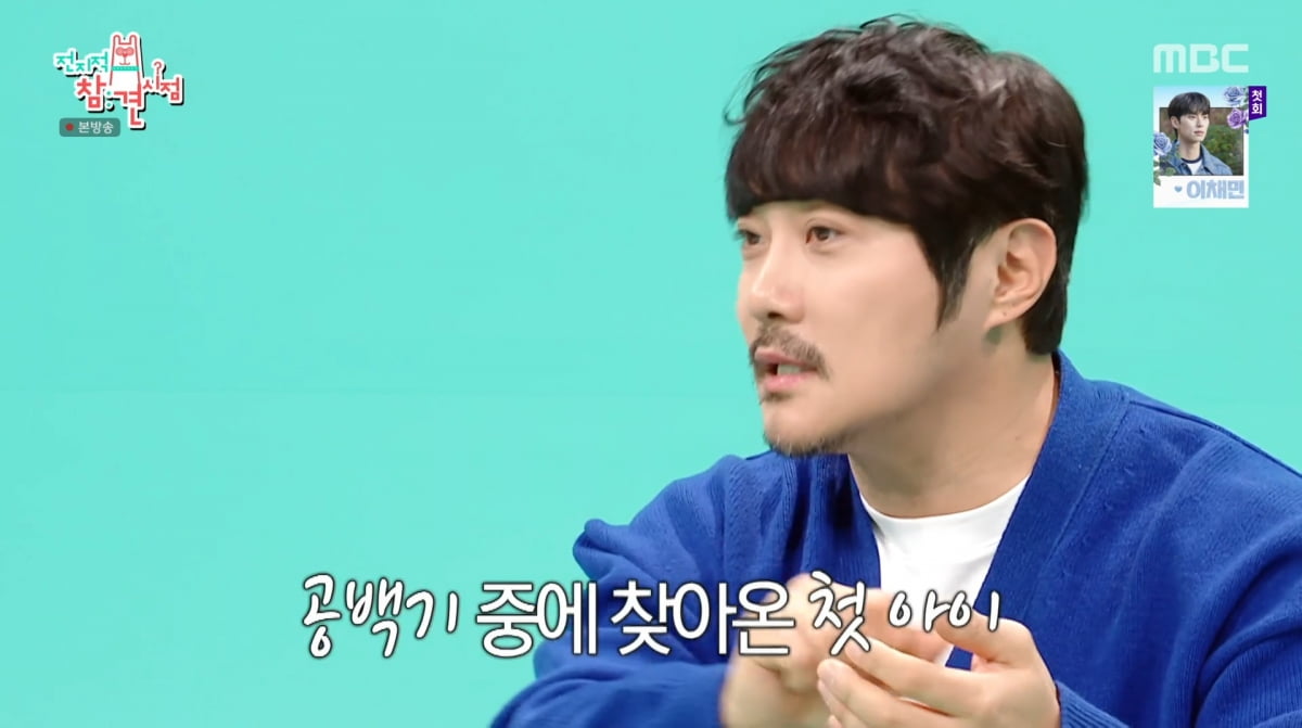 사진=MBC '전지적 참견 시점'