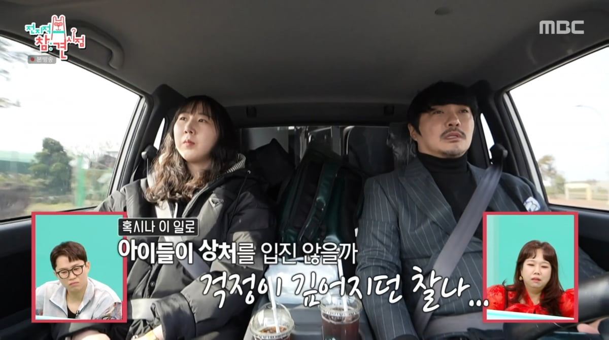 사진=MBC '전지적 참견 시점'