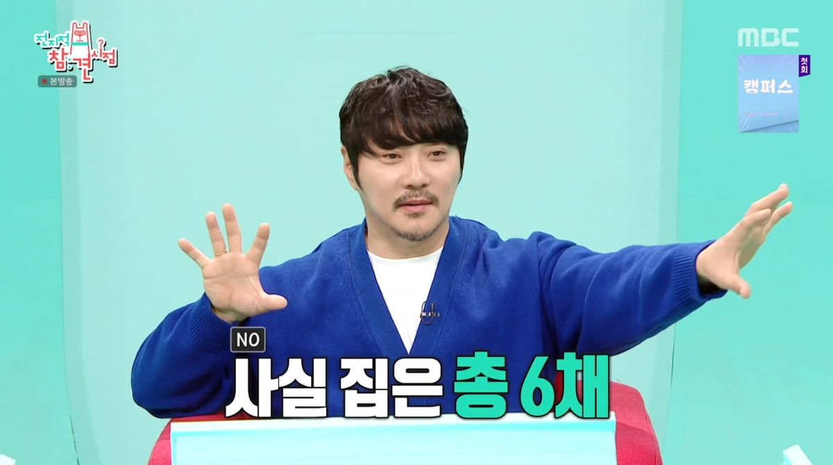 사진=MBC '전지적 참견 시점'