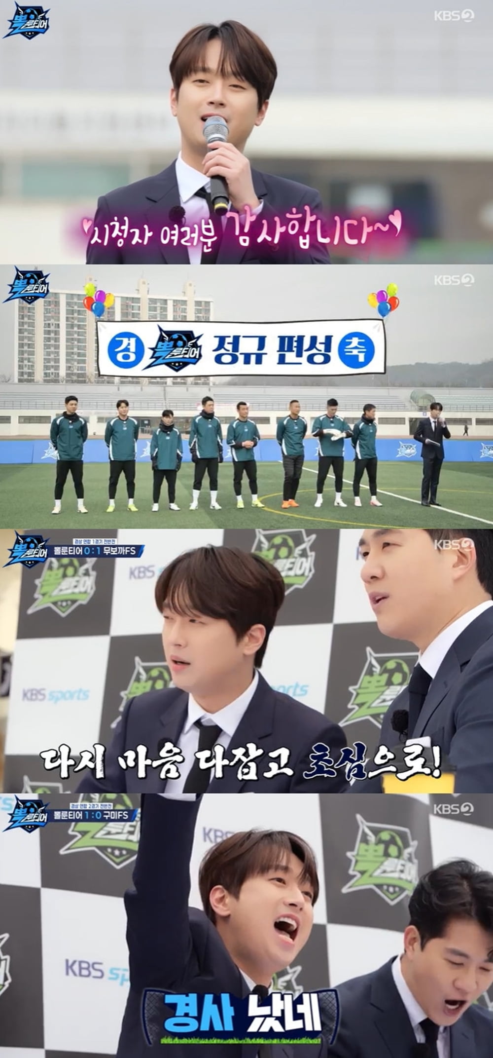 /사진 = KBS2 ‘뽈룬티어’ 캡처