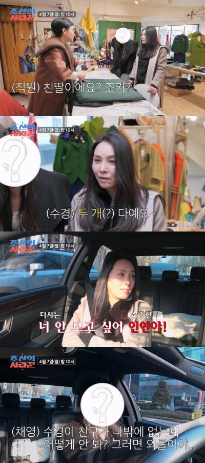 양수경, 현실판 '일타스캔들' 주인공이었다…조카 겸 딸 결혼 준비 ('조선의 사랑꾼')