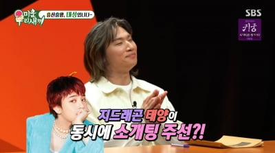 빅뱅 대성 "소개팅 주선? GD보다 태양 믿는다…이상형은 물욕 없고 예쁜女"('미우새')