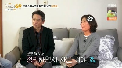 김병옥, "보증+주식으로 집 날렸다"…아내 "지금도 생각하면 열나" ('가보자고4')
