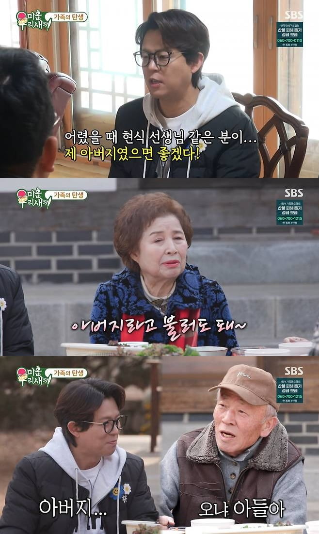 '母 4명' 토니안, 父 17년 전 세상 떠났다…임현식에 "아버지" 뭉클 ('미우새')