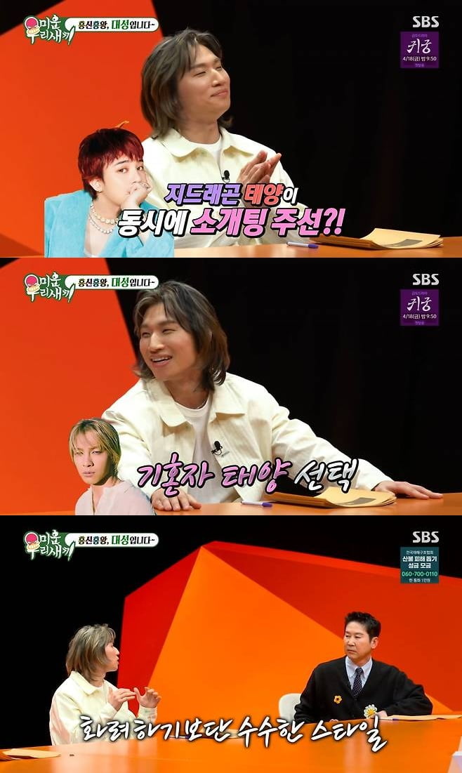 [종합] "GD보다 태양" 의문의 1패 당했다…"예쁘고 물욕 없는 女 이상형" ('미우새')