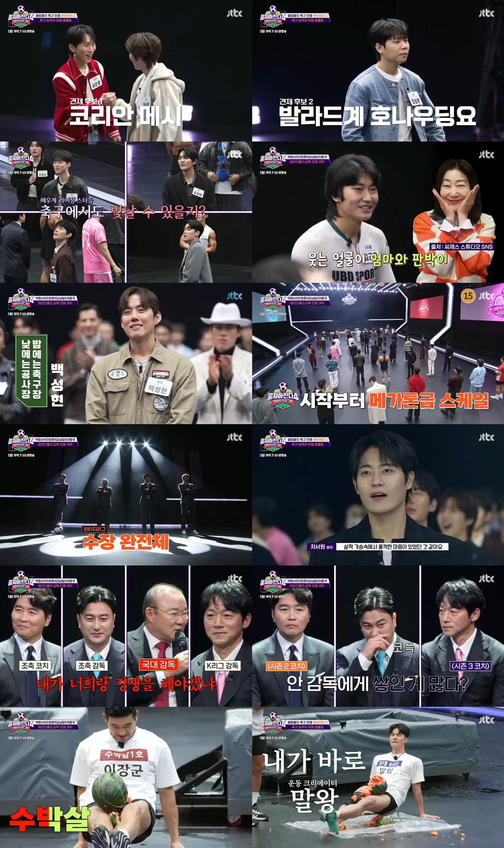 [종합] 라미란 아들, '금메달' 사이클 선수였다…"허벅지가 탈동양급, 얼굴은 母 판박이" ('뭉찬4')