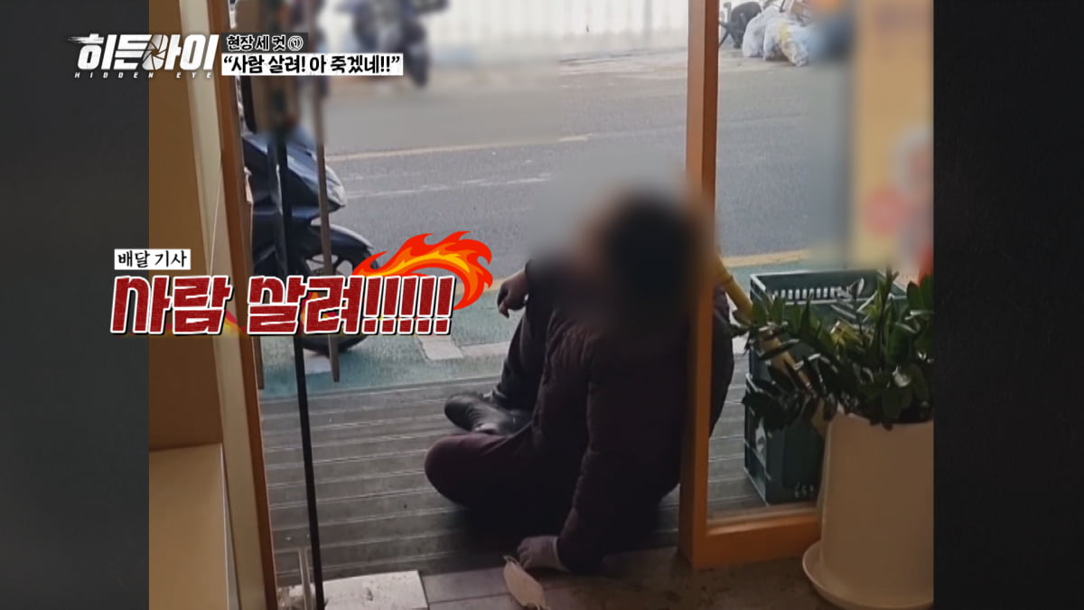 사진 제공=MBC에브리원 '히든아이'