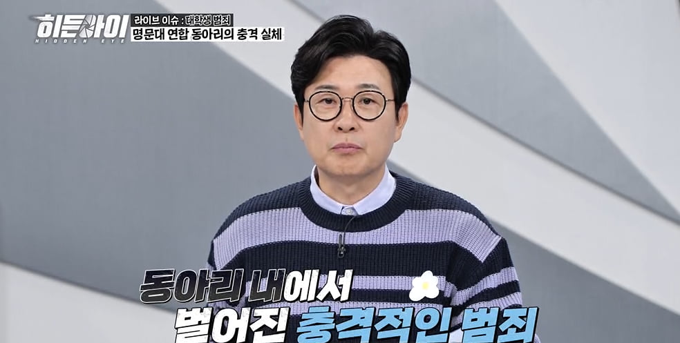 사진 제공=MBC에브리원 '히든아이'