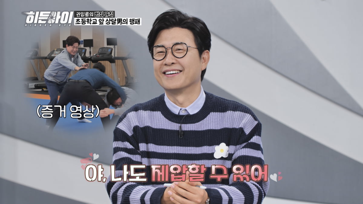 사진 제공=MBC에브리원 '히든아이'