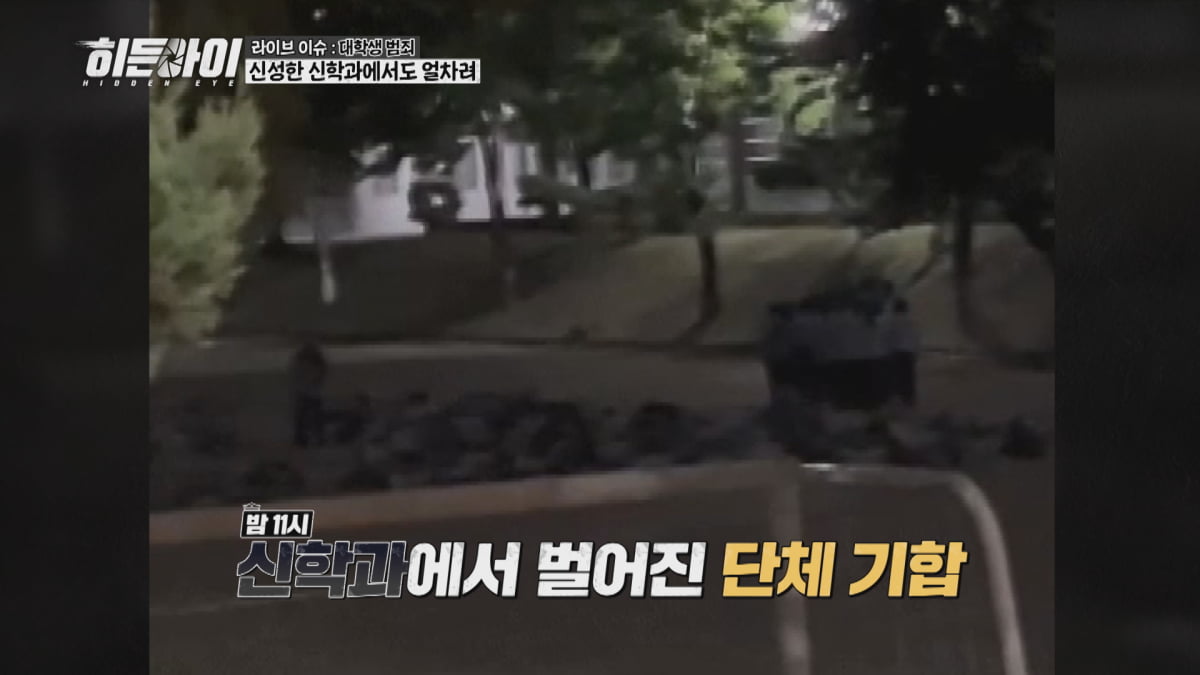 사진 제공=MBC에브리원 '히든아이'