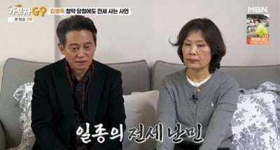 김병옥, 3억 날리고 집까지 잃었다…"경매 넘어갈 것 같아 정리" ('가보자고')