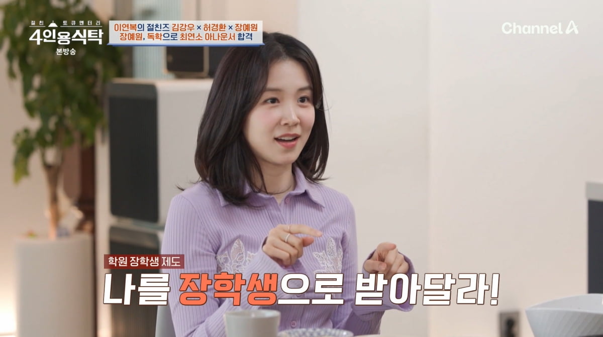 사진=채널A '4인용식탁'