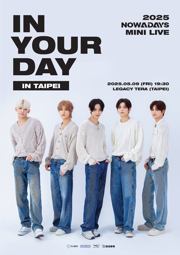 나우어데이즈/ 사진 제공=큐브엔터테인먼트