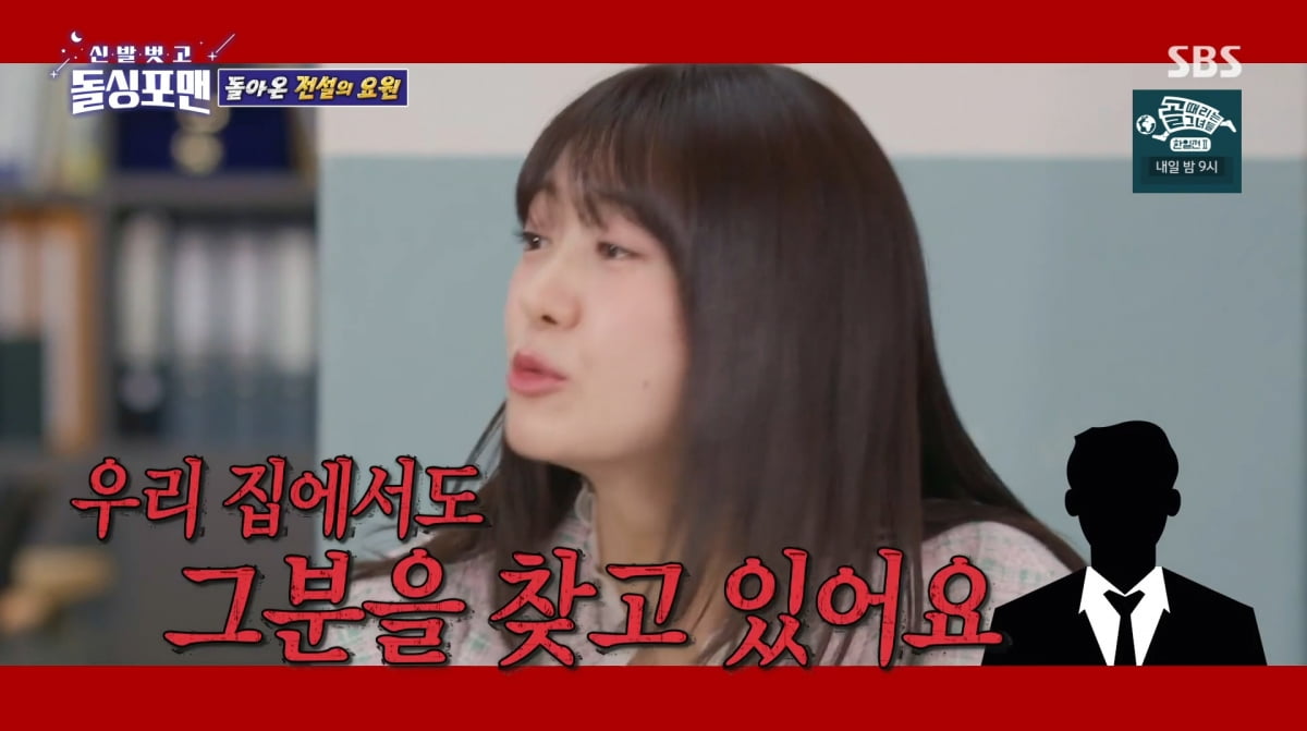 사진=SBS '신발벗고 돌싱포맨'