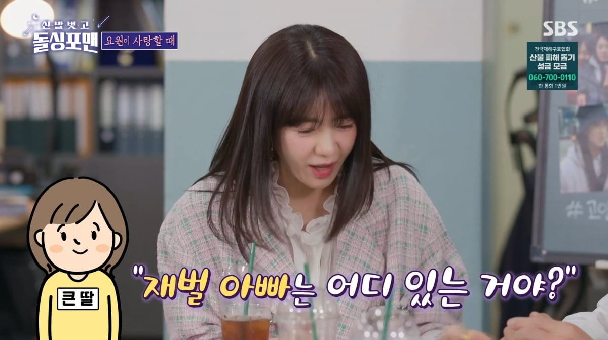 사진=SBS '신발벗고 돌싱포맨'