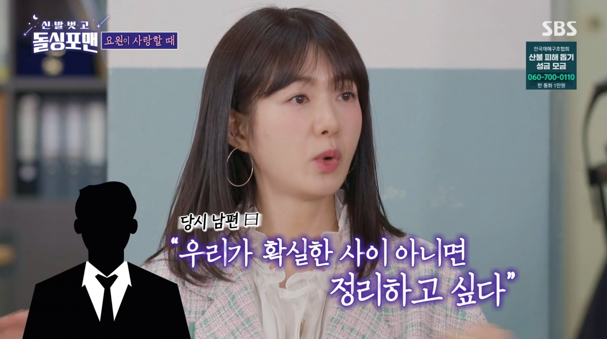 사진=SBS '신발벗고 돌싱포맨'