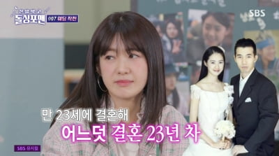 이요원, ♥6살 연상 남편 재벌설에…"딸도 '부자 아빠' 찾고 있다"('돌싱포맨')