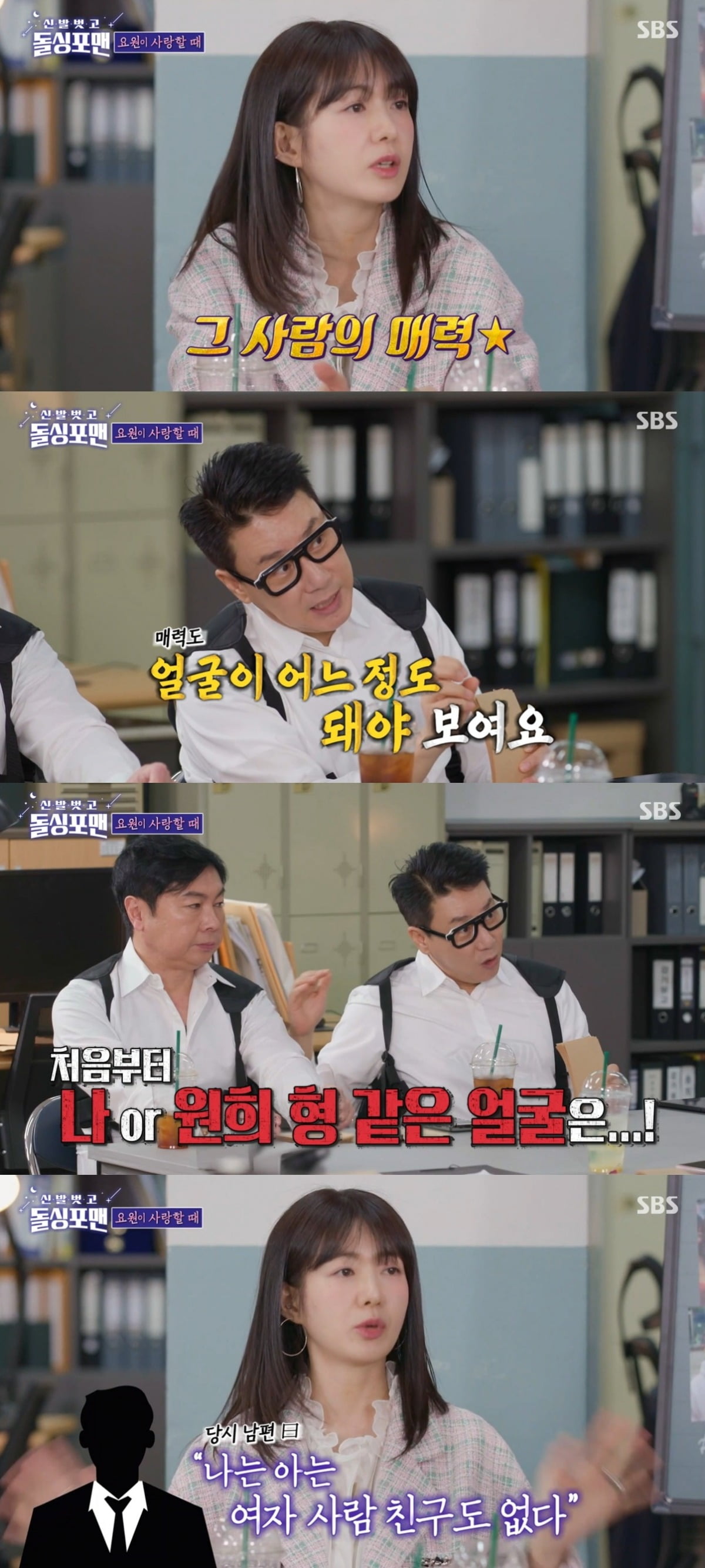 사진=SBS 캡처