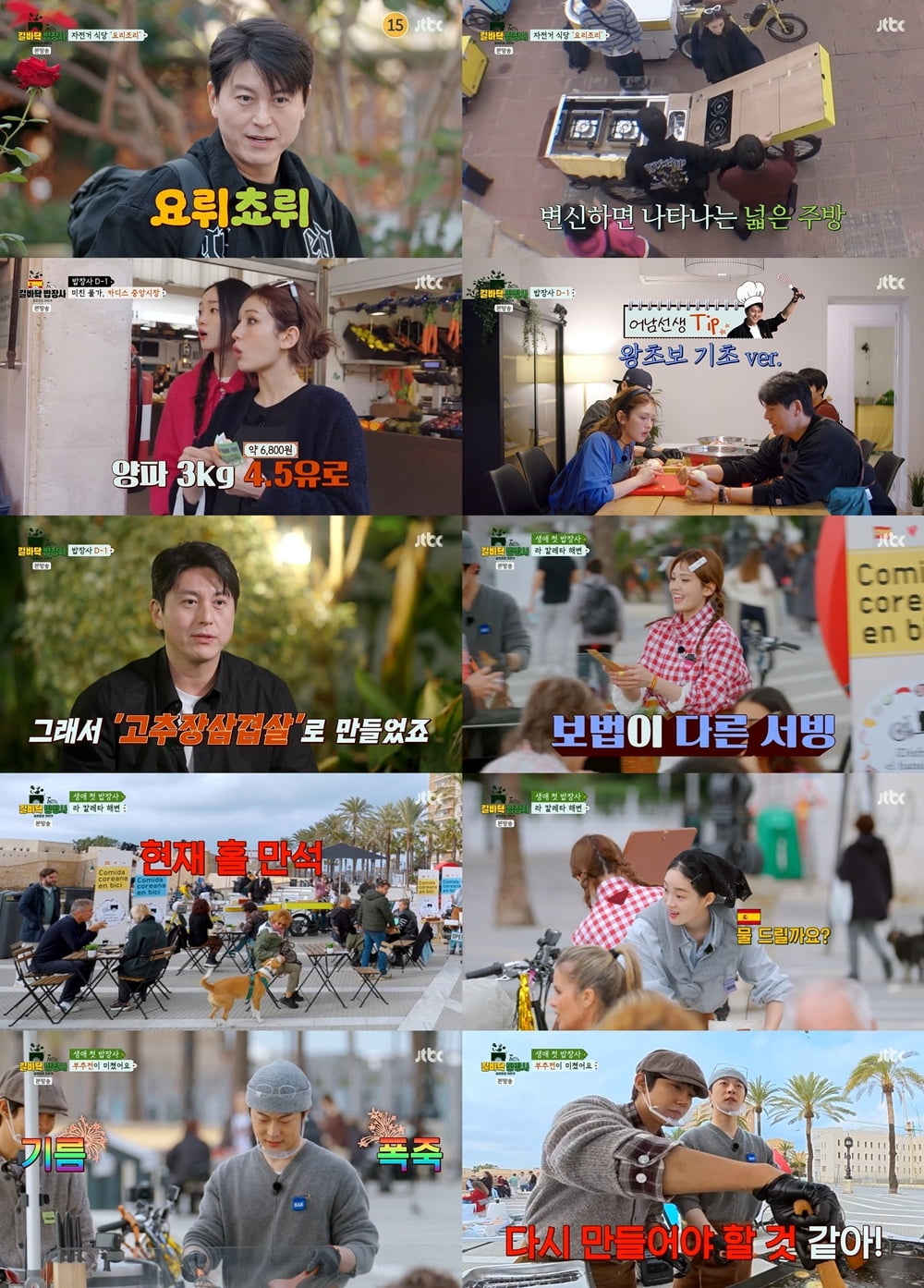 '박하선♥' 류수영, 결국 메뉴 폐기했다…장사 첫날부터 위기 "어우러지지 않아" ('밥장사')[종합]