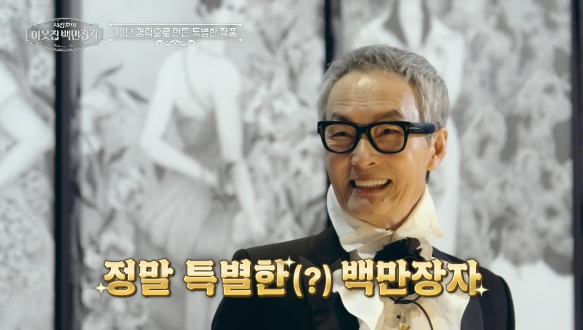 사진제공=EBS, E채널 '서장훈의 이웃집 백만장자'