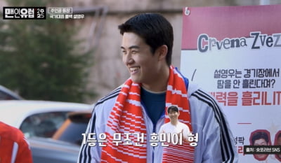 '울산 박형식' 설영우 "손흥민, 안정환 잇는 국대 외모 1등"  ('맨인유럽')