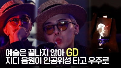 [4K] G-Dragon: "Art Never Ends"... GD's Music Launched into Space via Satellite