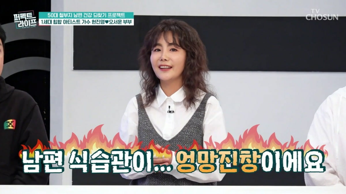 사진=TV CHOSUN '퍼펙트 라이프' 캡처