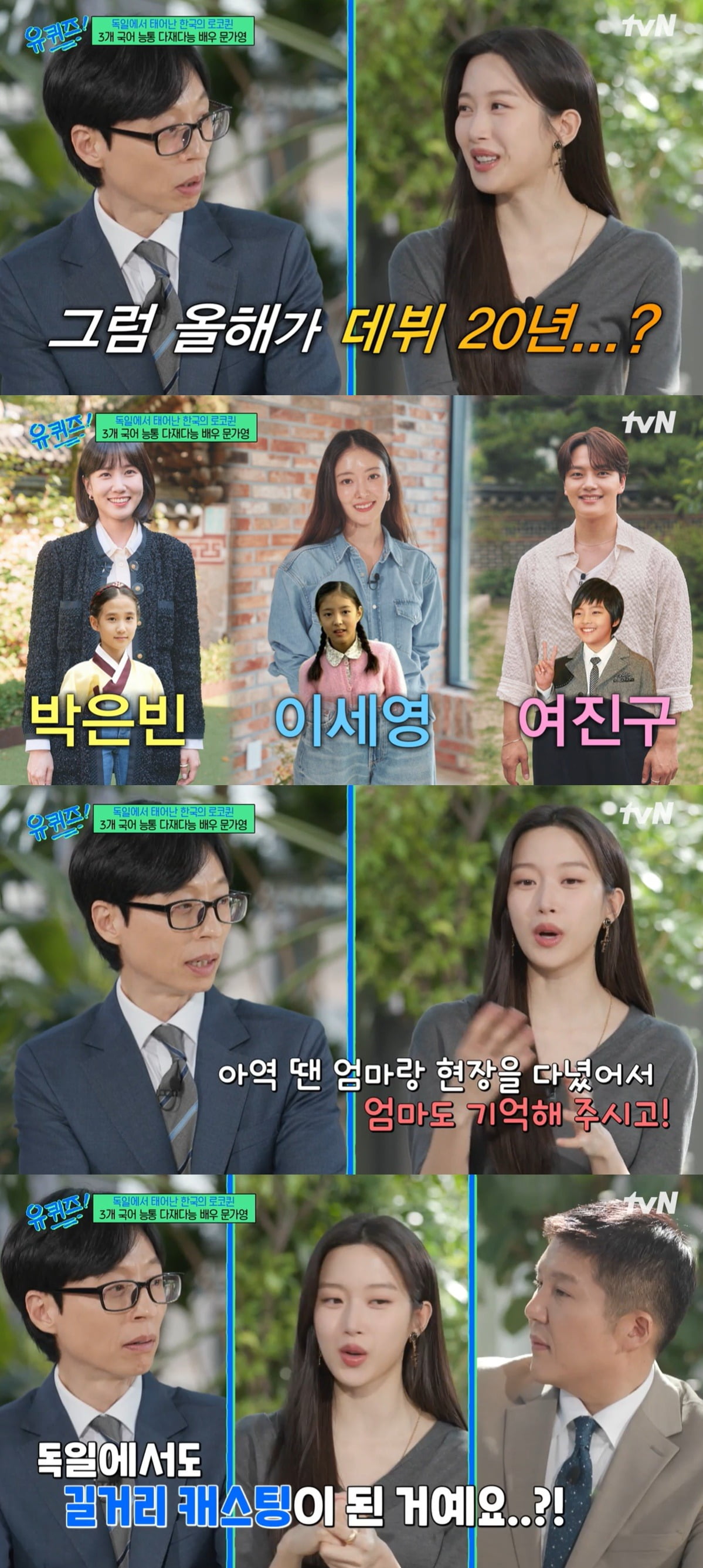 사진=tvN 캡처