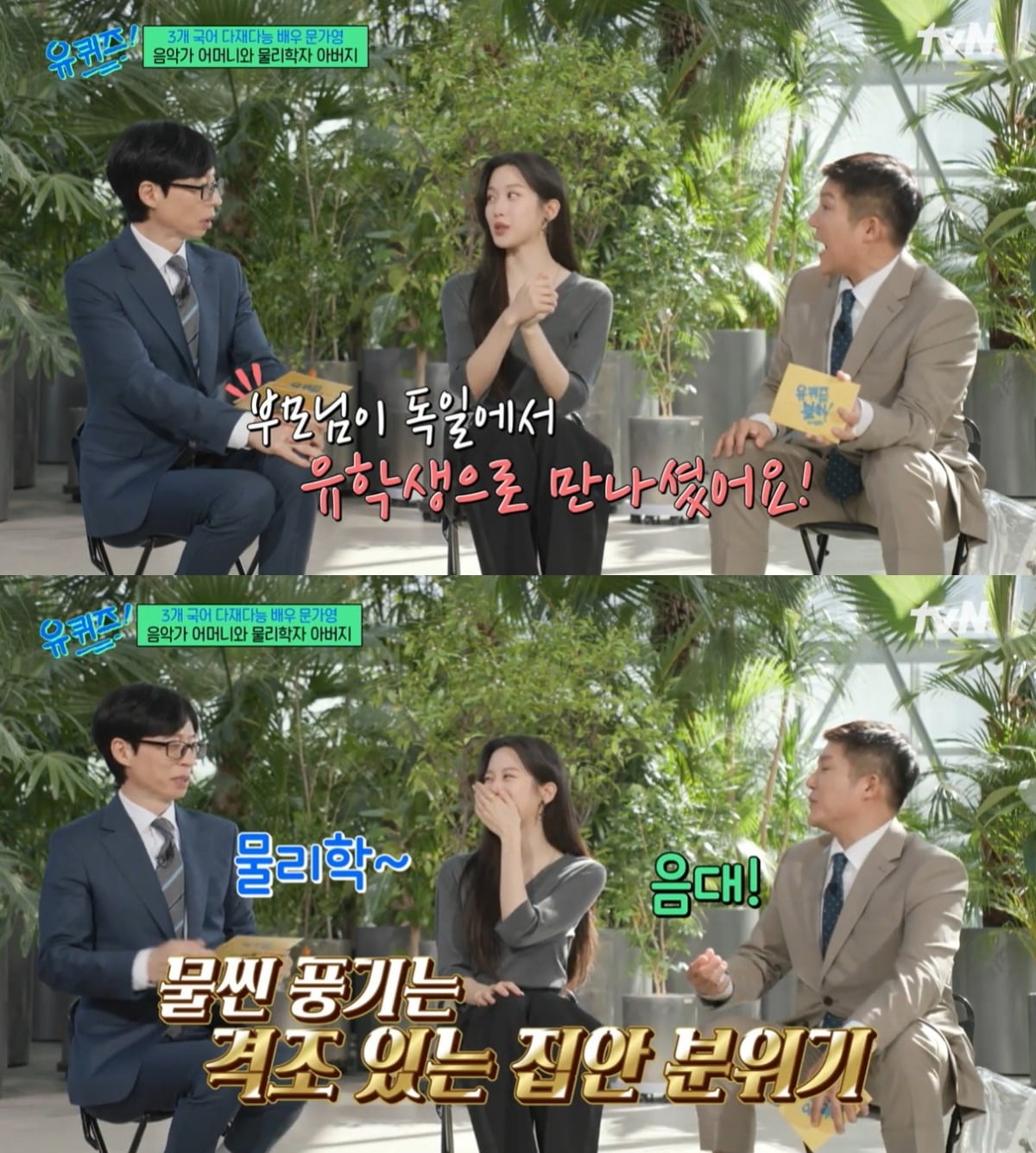 사진=tvN 캡처