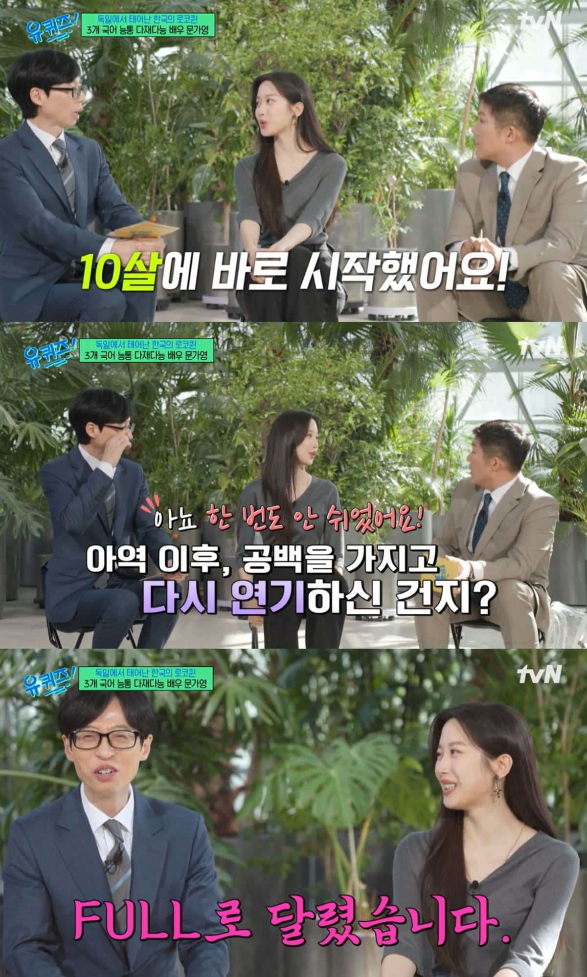 사진=tvN 캡처