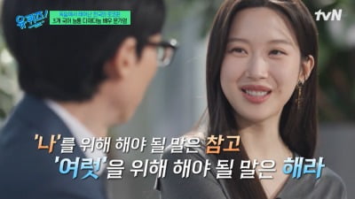 유재석, 대상 20번 휩쓴 이유 있었네…"나를 위한 말은 참되, 여럿을 위한 말은 해" ('유퀴즈')