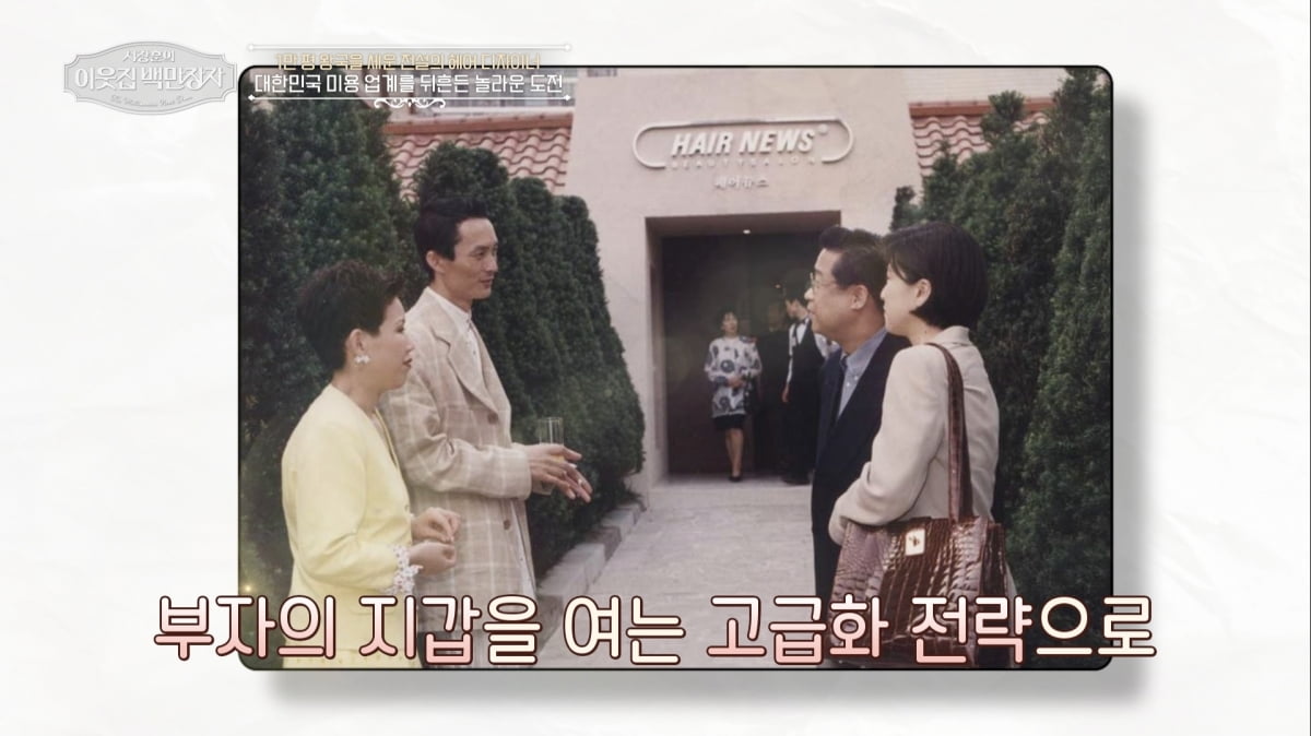 '1만평+집 22채' 이상일, 자식에 유산 안 남긴다…"장례비 두고 사회 환원"('백만장자') [종합]