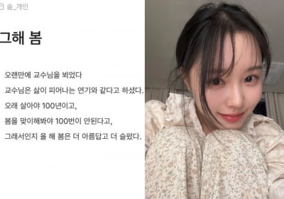 '박성광♥' 이솔이, 여성암 투병 일기 공개…"오래 살아야 100년, 봄도 100번"