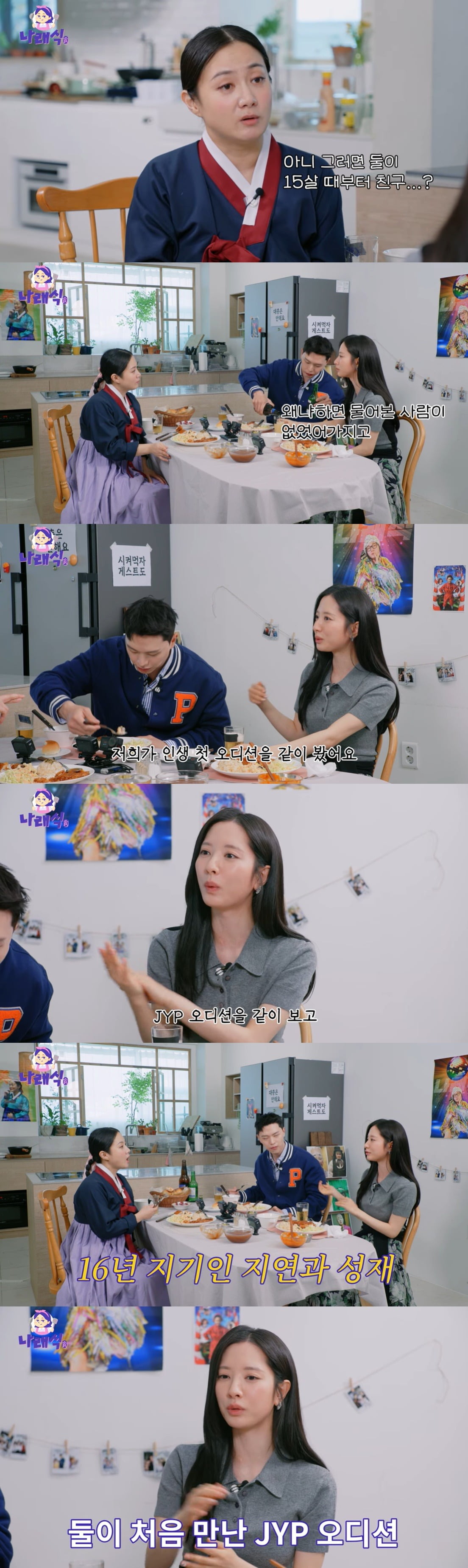 사진=웹예능 '나래식' 캡처