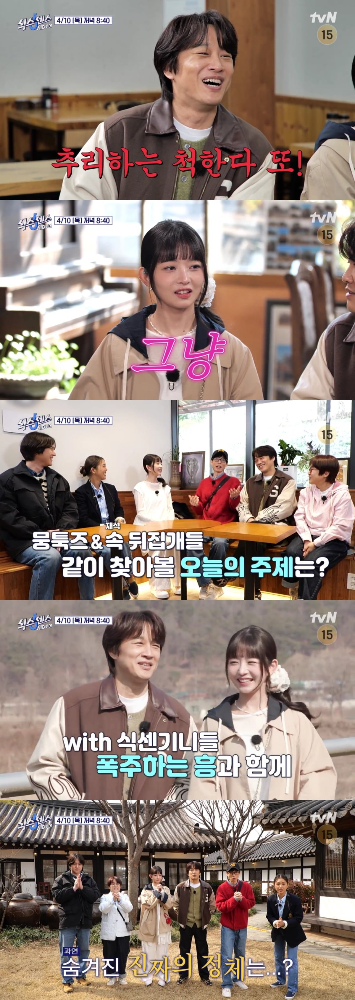 유재석, 시청률 부진 속 종영…'속 뒤집개' 차태현, 또 치트키 될까 ('식스센스')