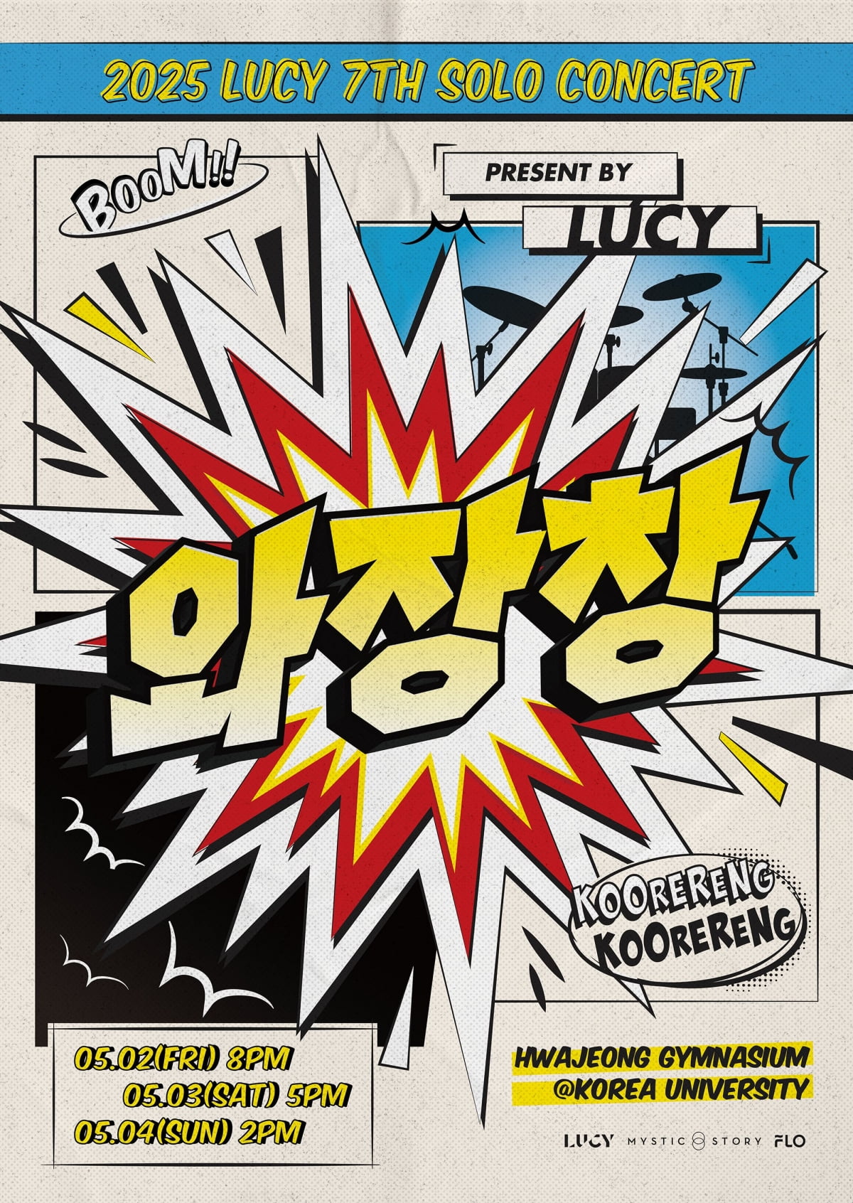 /사진 = 미스틱스토리