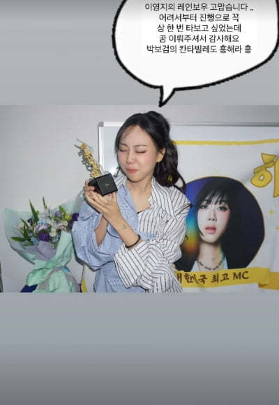 イ・ヨンジ、韓国PD大賞で進行者賞を受賞！