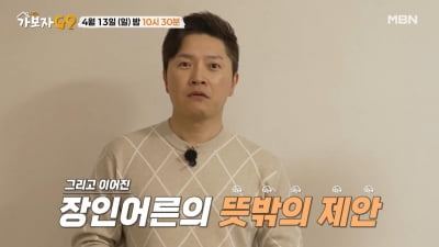 안재모, 혼전 동거 고백…장인어른과 대담 "다음날 짐 싸서 ♥아내 데려와"('가보자GO')