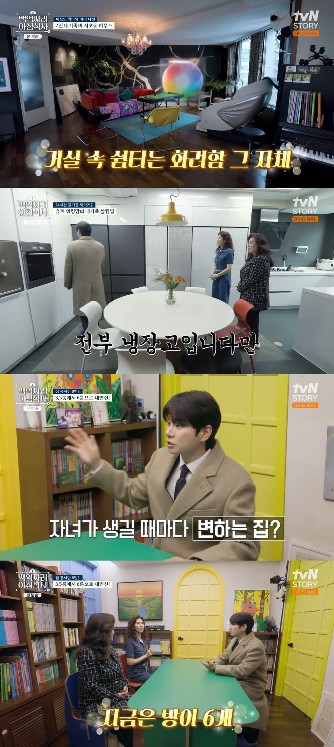 사진 = tvN STORY '백억짜리 아침식사'