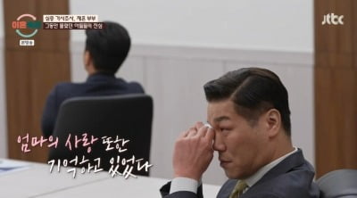 '재혼부부' 세 아들 진심에 서장훈도 울었다…"새엄마는 착한 사람" ('이혼숙려')