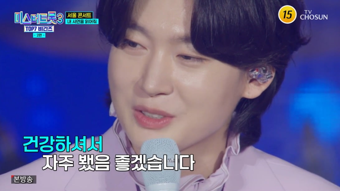 사진 = TV조선 '미스터트롯3 TOP7 비긴즈'